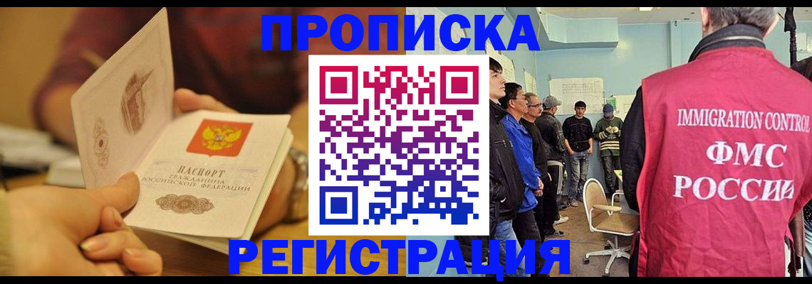 прописка в Камне-на-Оби