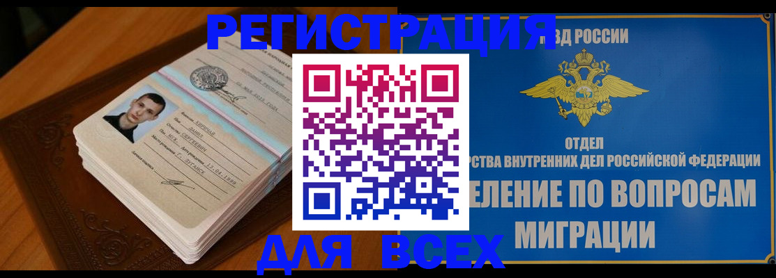 прописка для работы в Камне-на-Оби