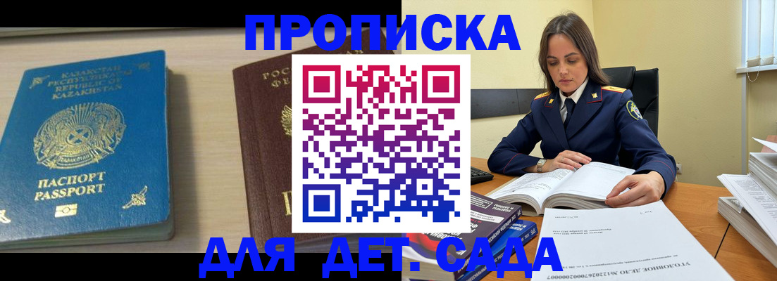 прописка 2025 в Камне-на-Оби