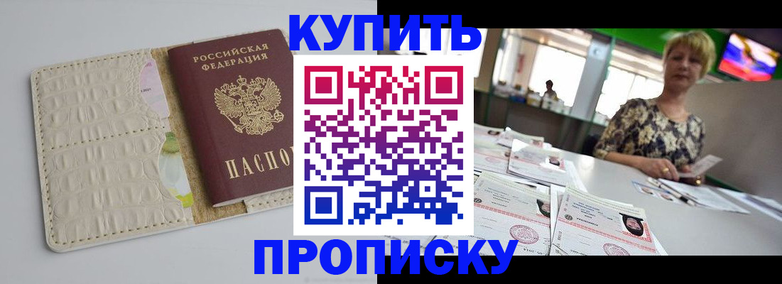 прописка штамп в Камне-на-Оби