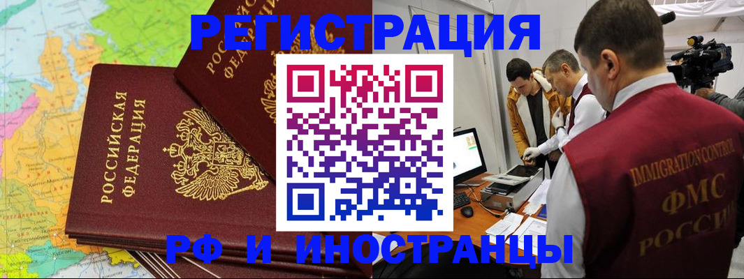 прописка для работы в Камне-на-Оби